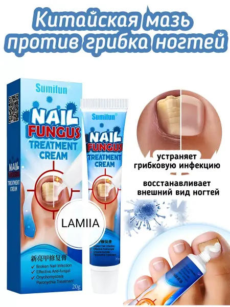 Китайская Мазь от грибка ногтей
