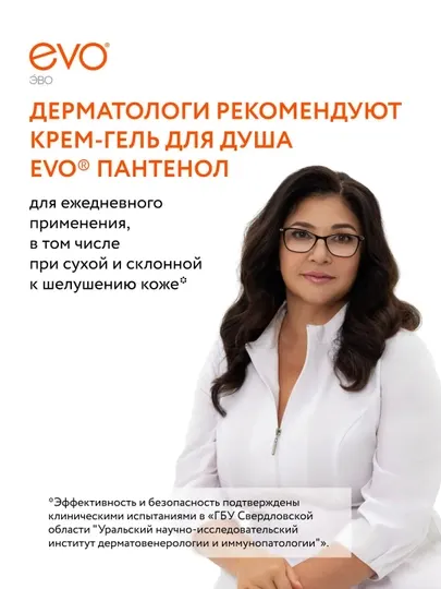 Пантенол крем-гель для душа для сухой и чувствительной кожи, женский и мужской, 400 мл
