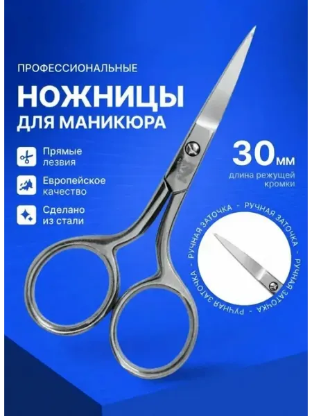 Ножницы для ногтей маникюрные ручной заточки прямые