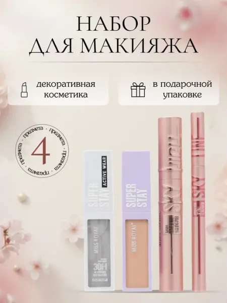 Набор косметики для ухода набори косметика
