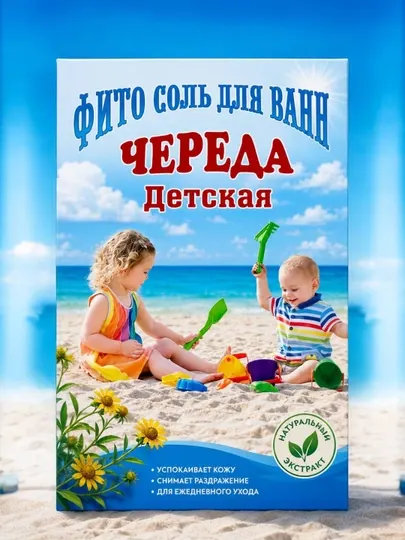 Соль для детских ванн “Череда”