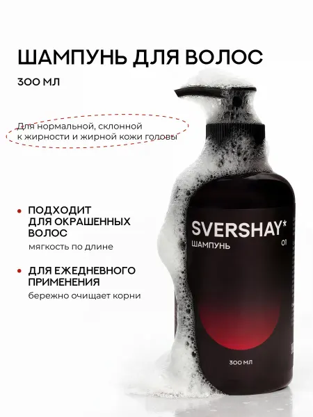 SVERSHAY Шампунь для волос женский 300 мл