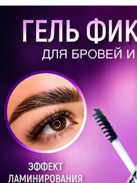 Гель для бровей Гель для бровей