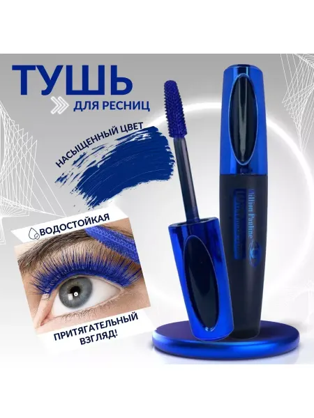 DI-COSSM Тушь для ресниц синяя
