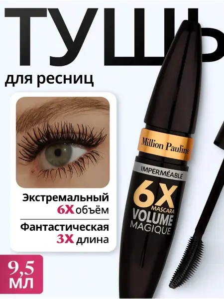 Тушь для ресниц