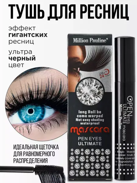 Тушь для ресниц