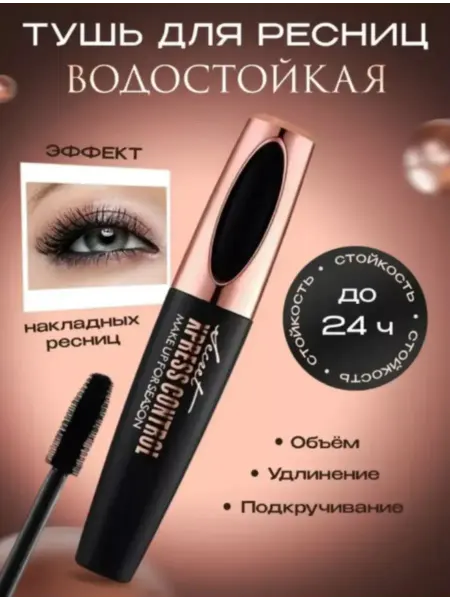 Тушь для ресниц черная 4D