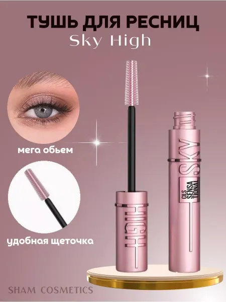 Тушь для ресниц черная