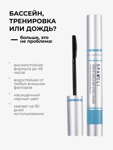 SPARCLI Тушь для ресниц