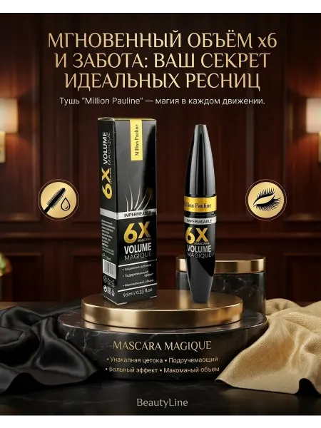 Тушь для ресниц черная водостойкая