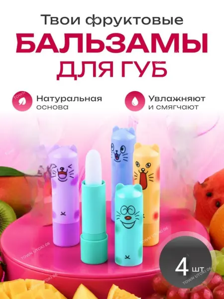 Гигиеническая помада для губ набор 4 шт