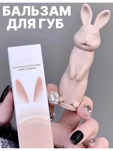 Бальзам для губ