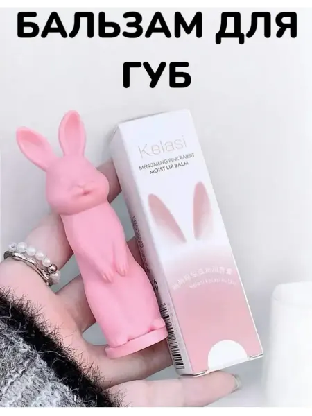 Бальзам для губ