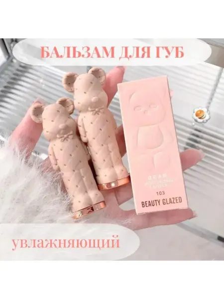 Бальзам для губ блеск