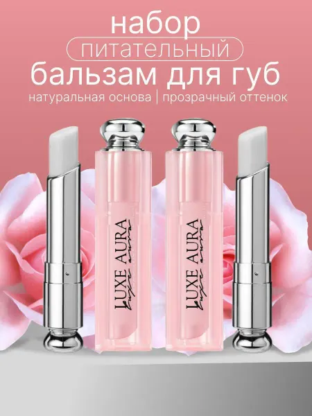 SADOER Бальзам для губ прозрачный 2 штуки