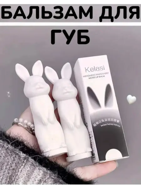 Бальзам для губ