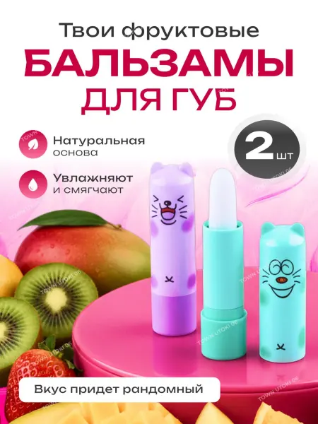 Гигиеническая помада для губ набор 2 шт