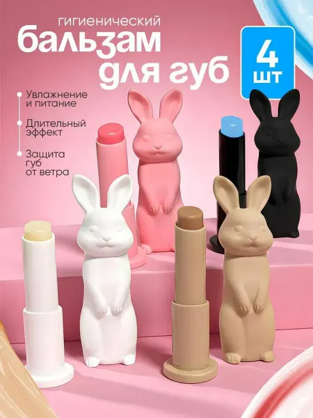 Бальзам для губ увлажняющий 4 шт