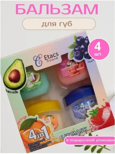 Бальзам для губ косметический набор