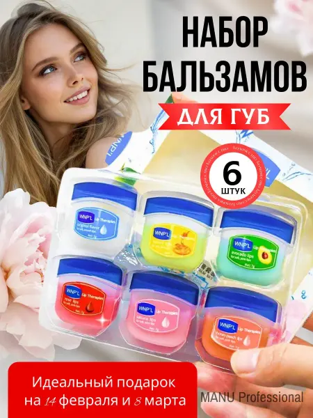 Набор бальзам для губ 6 шт