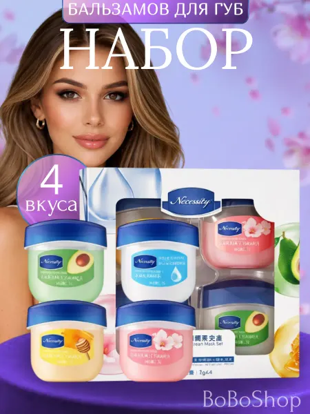 Бальзамы для губ набор 4 шт