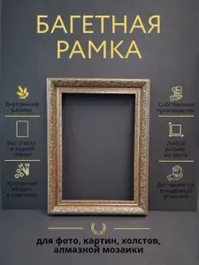 Рама для картин 80 X 60