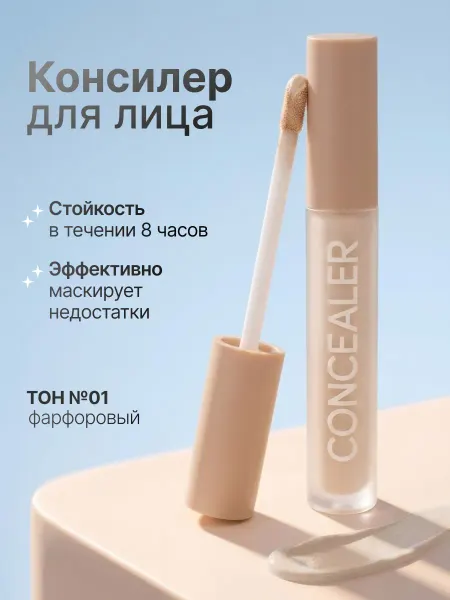 NOZcosmetics Консилер для глаз