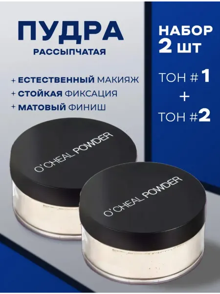 Пудра для лица матирующая набор 2 шт