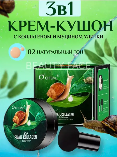 Кушон для лица тональный