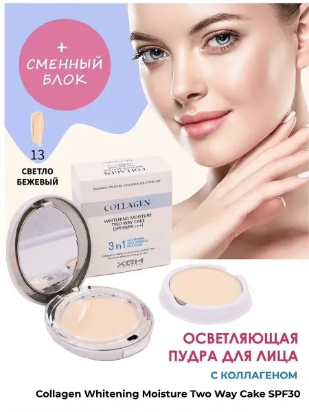 Пудра для лица Осветляющая пудра