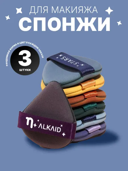Косметика Спонж для макияжа 3шт