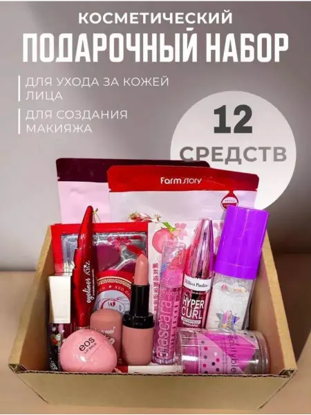 Подарок на новый год Набор косметики для макияжа