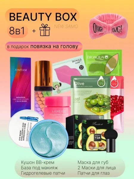 НАБОР КОСМЕТИКИ / BEAUTY BOX Набор косметики