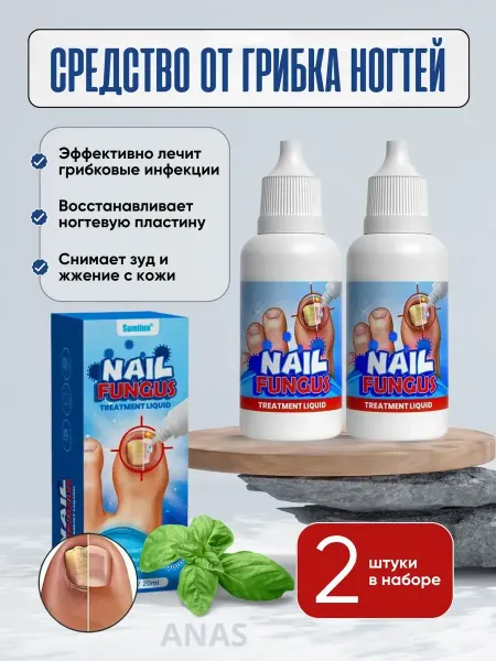 Сыворотка от грибка ногтей