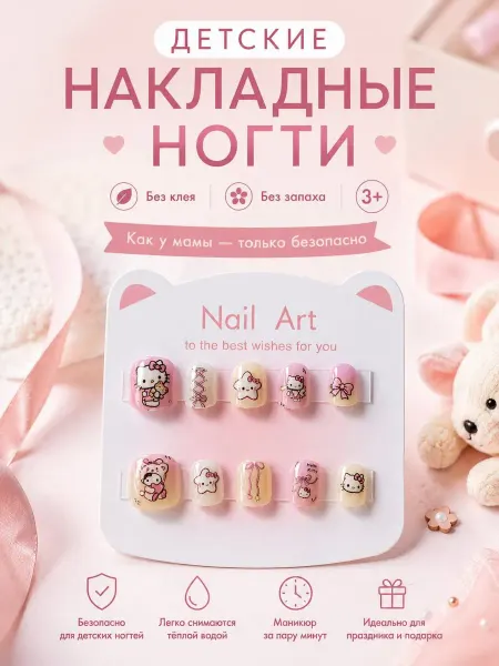 Накладные ногти детские