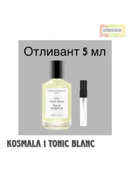 Thomas kosmala Пробник Томас Космала № 1 Тоник Бланк Духи Цитрусовые