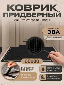 Eva коврик в прихожую 60 х 80 см (черный)