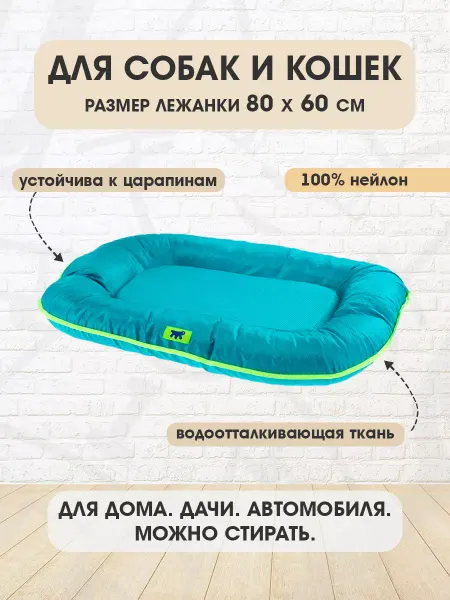 Ferplast Лежанка непромокаемая Oscar для собак и кошек 80 х 60 см