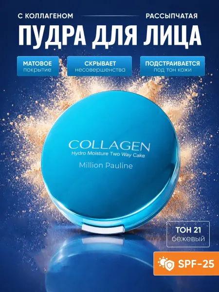 Arish Компактная и матирующая пудра для лица Collagen тон 21