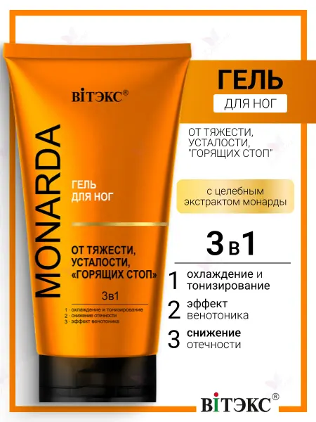 Витэкс Гель для ног от тяжести, усталости, горящих стоп 3в1