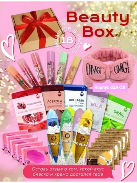 Beauty Box Набор косметики на 8 марта