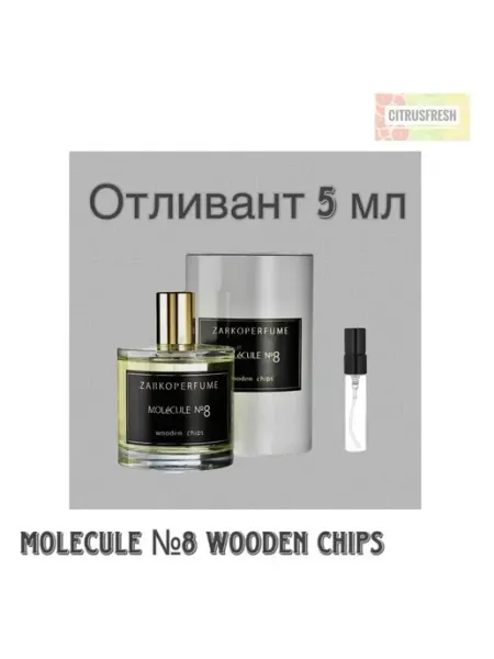 Zarkoperfume Отливант Зарко Молекула № 8 Духи Древесные Фужерные