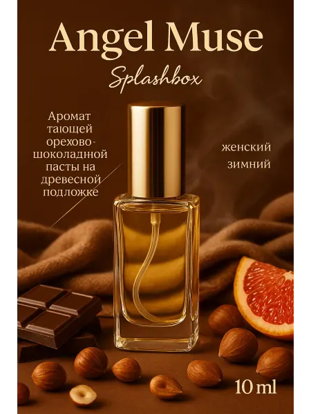 Splashbox Angel Muse духи сплешбокс 10 мл