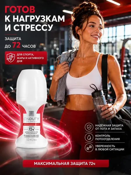 AVON Дезодорант-антиперспирант шариковый "Максимальная защита"