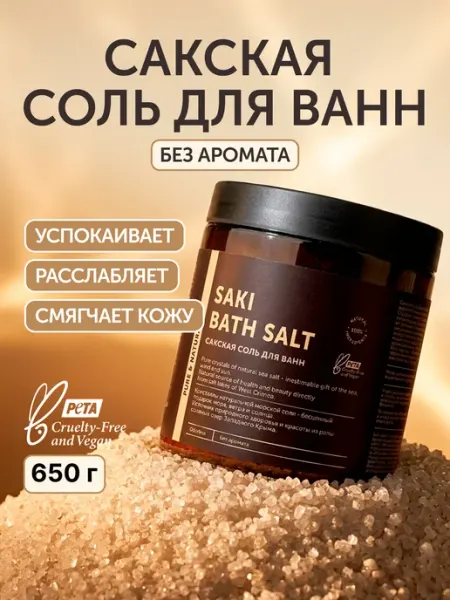 BOTAVIKOS Соль для ванны расслабляющая