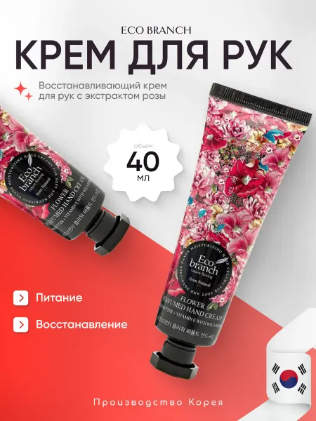 Eco branch крем для рук увлажняющий Корея