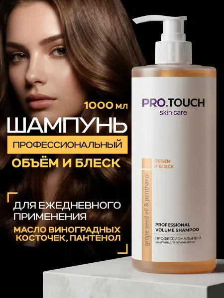 PROTOUCH skin care Профессиональный шампунь для объема волос 1 л