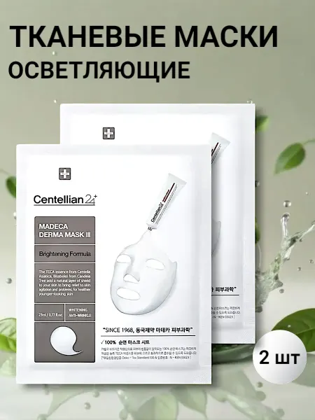 Centellian24 Маска для лица тканевая выравнивающая, 2 шт