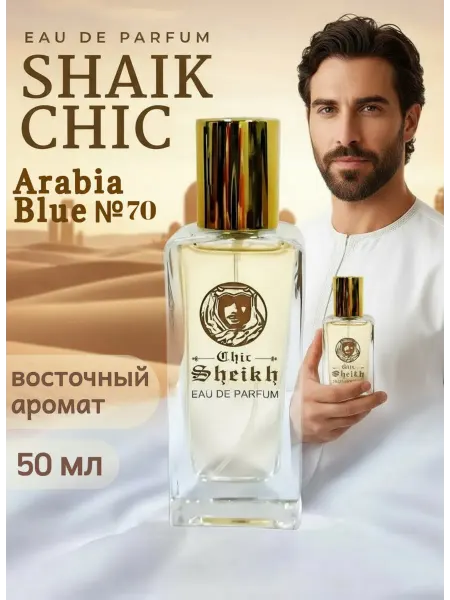 Духи Sheikh Chic Шейх Шик Арабия Блю, 50 мл