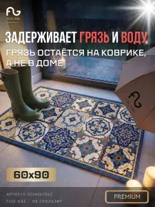 FOG A&E Home Коврик придверный 60*90